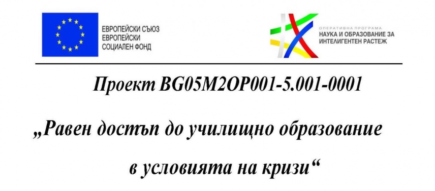 В събота на 11 ноември в ОУ&quot;Димитър Благоев&quot; се проведоха - Тренинги за социално-психологическа подкрепа на ученици и педагогически специалисти в условията на кризи.