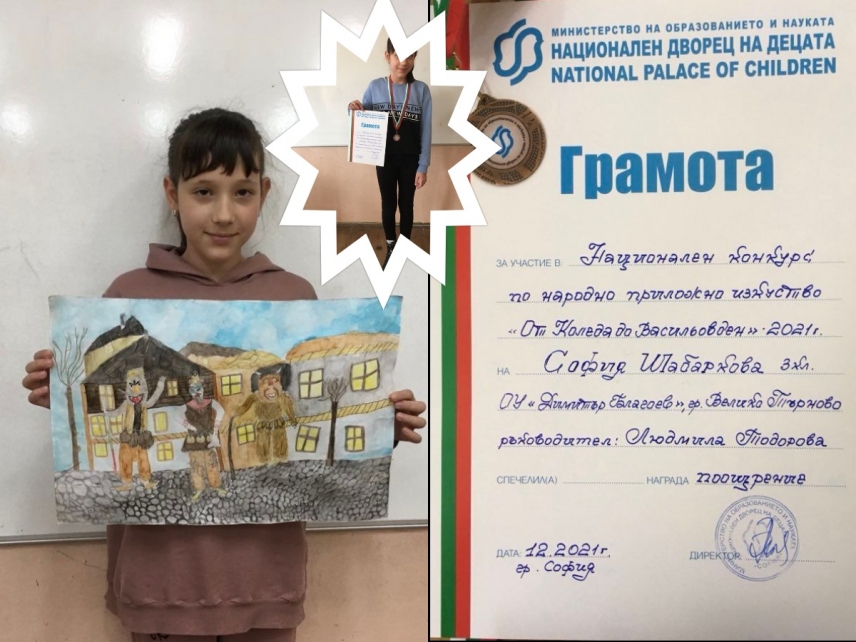 София Шабаркова от 3. А клас спечели поощрителна награда в Национален конкурс