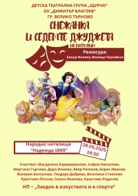 Проведе се пролетен концерт в читалище "Надежда" с ученици от ОУ "Димитър Благоев", гр. В. Търново