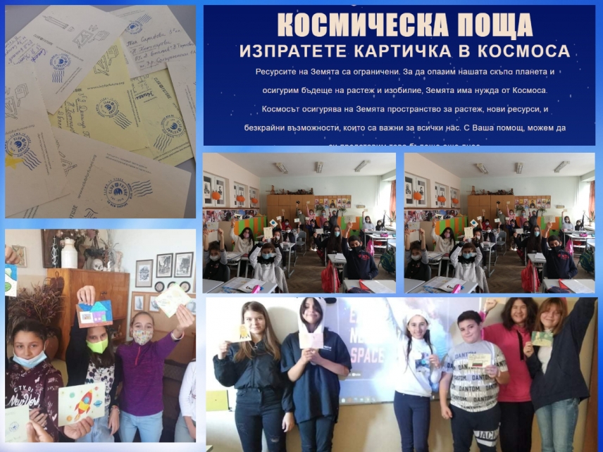 Картички от световната инициатива #КосмическаПоща