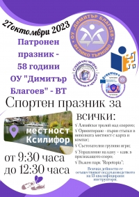 Честит патронен празник! - 27 октомври 2023 година